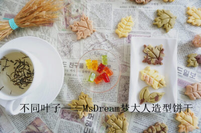 不同叶子——淘宝店:梦大人wm的美食美物