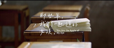 那些年我们一起追的女孩。