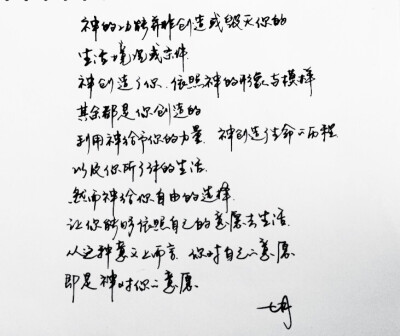 微博：@_乐小齐 七君手抄文 与神对话 手写 明信片 高清 暖心语录 练字 书法 唯美 意境 文艺 文字 句子 文字控 七月手写 壁纸 原创壁纸 最美情话 练字学书法