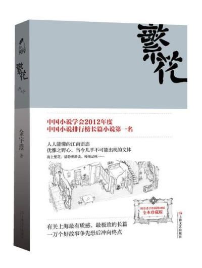 这是一部地域小说，人物的行走，可找到“有形”地图的对应。这也是一部记忆小说，六十年代的少年旧梦，辐射广泛，处处人间烟火的斑斓记忆，九十年代的声色犬马，是一场接一场的流水席，叙事在两个时空里频繁交替，传…