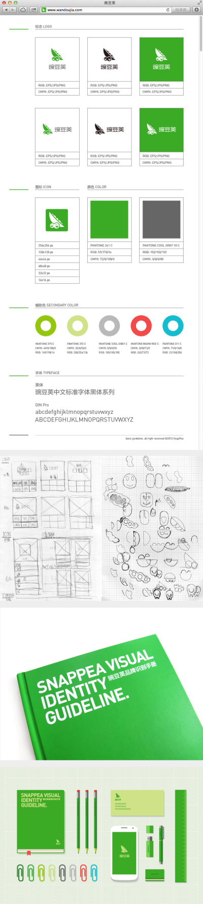 “豌豆荚”标志诞生记（五）--左佐工作室