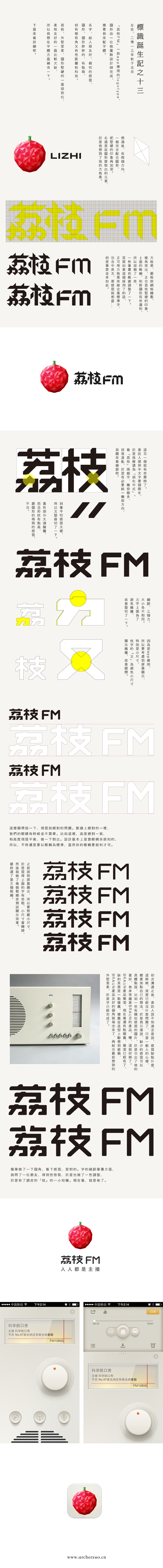 “荔枝FM”标志诞生记--左佐工作室