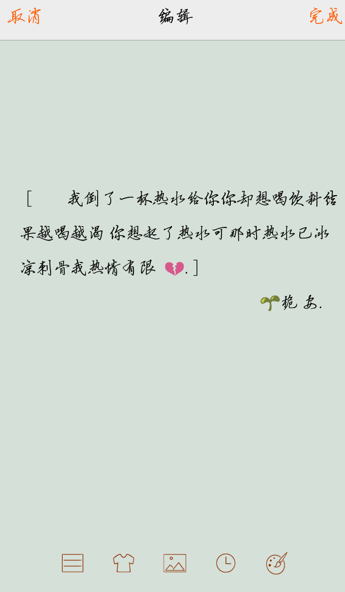 我倒了一杯热水给你你却想喝饮料结果越喝越渴 你想起了热水可那时热水已冰凉刺骨我热情有限 你把握时间.