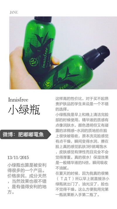 #种草# Innisfree小绿瓶。对于这么懒的我来说 真的好方便。涂一涂就可以出门，不油光，也不会干燥。