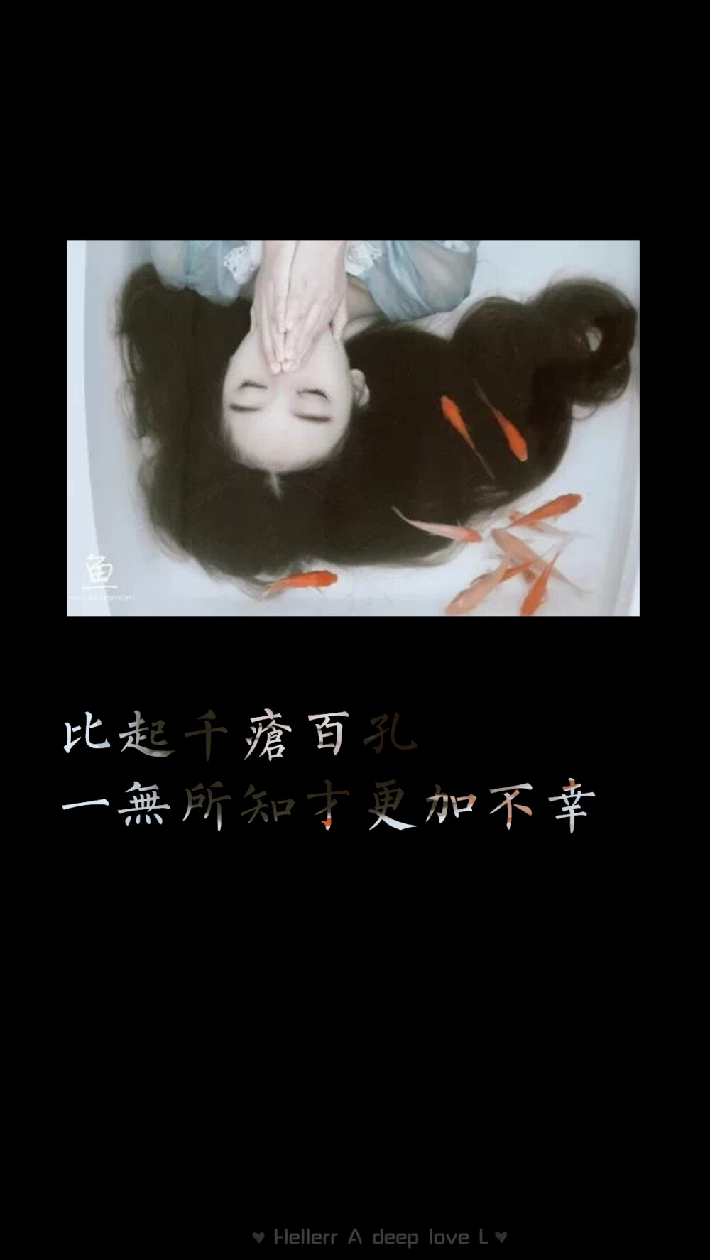 比起千疮百孔,一无所知才更加不幸#hellerr原创壁纸#[禁二改禁商用