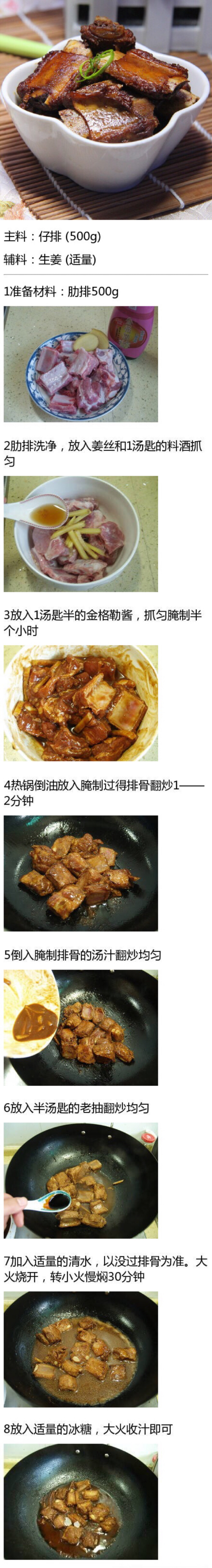 【酱焖排骨】炒鸡有味儿的一道排骨，香！