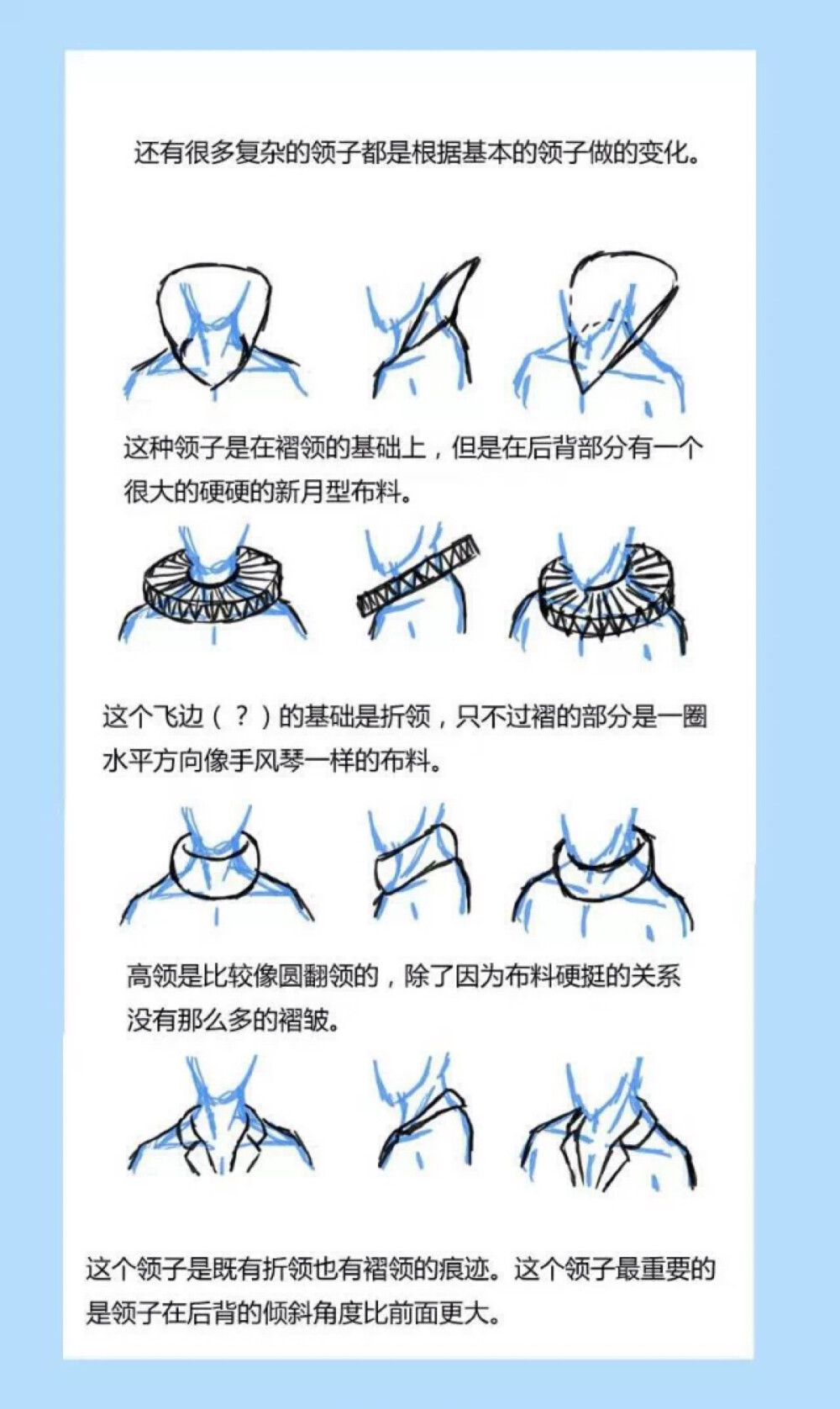 绘画教程二次元动漫人物领子教学参考练习