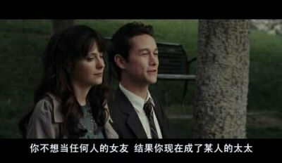 《500 days of Summer》(和莎莫的五百天)“我不想属于任何人，我喜欢我自己一个人，谈感情很麻烦，会伤人。”