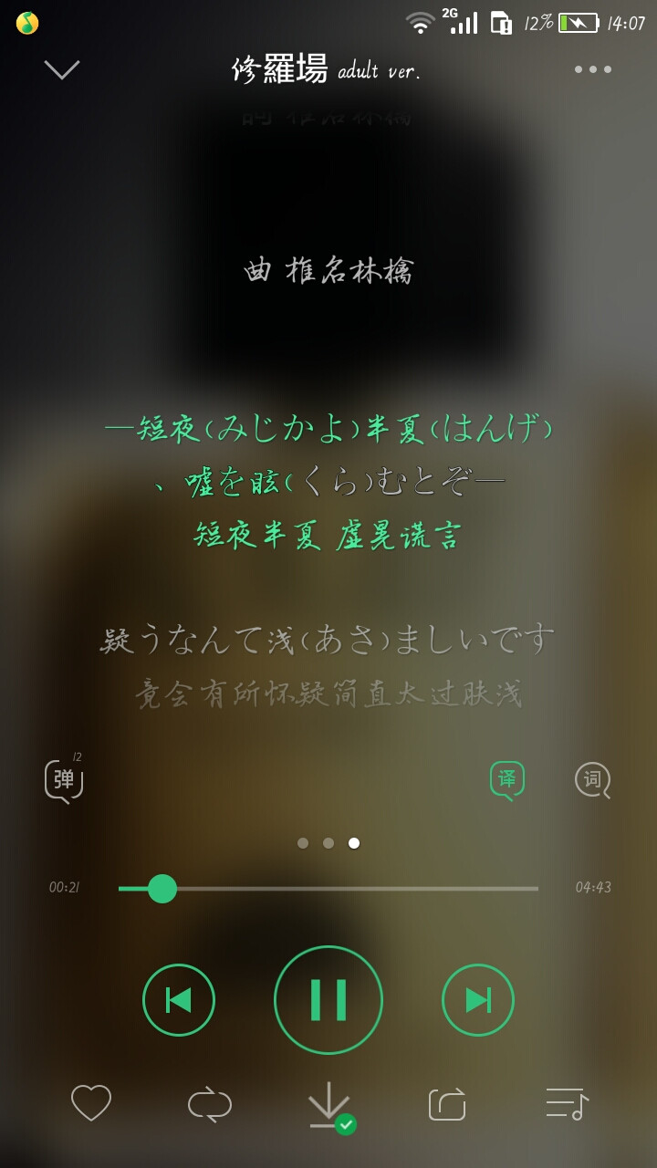 修羅場 adult ver. 东京事变