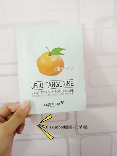 skinfood面膜 白菜价 日常面膜 保湿美白