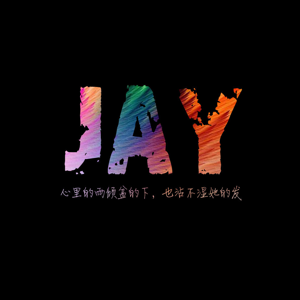 周杰伦 JAY