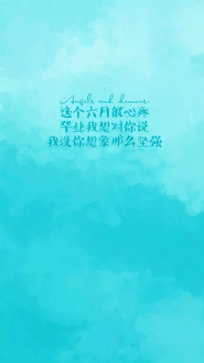 毕业快乐