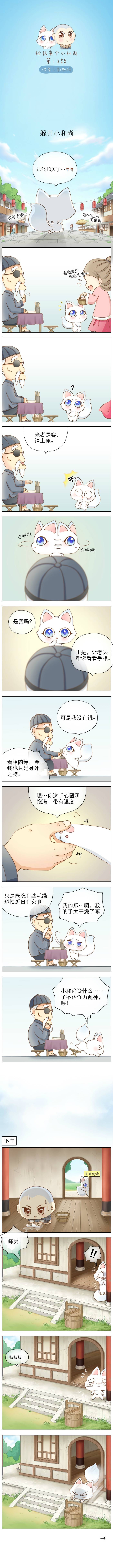 给我来个小和尚