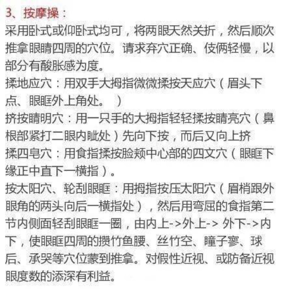 【物理恢复视力法（500度以下）】：恢复视力的方法(飞行员都用）为了你的眼睛，请好好的学起来吧！