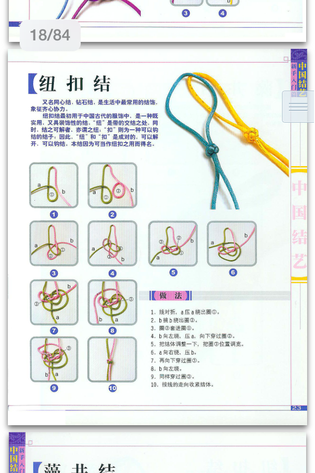 纽扣结