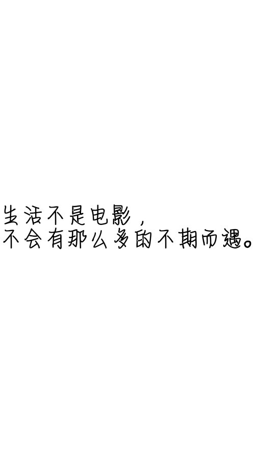 文字控##情話##傷感短句##文字句子圖片##治癒##青春#勵志##壁紙