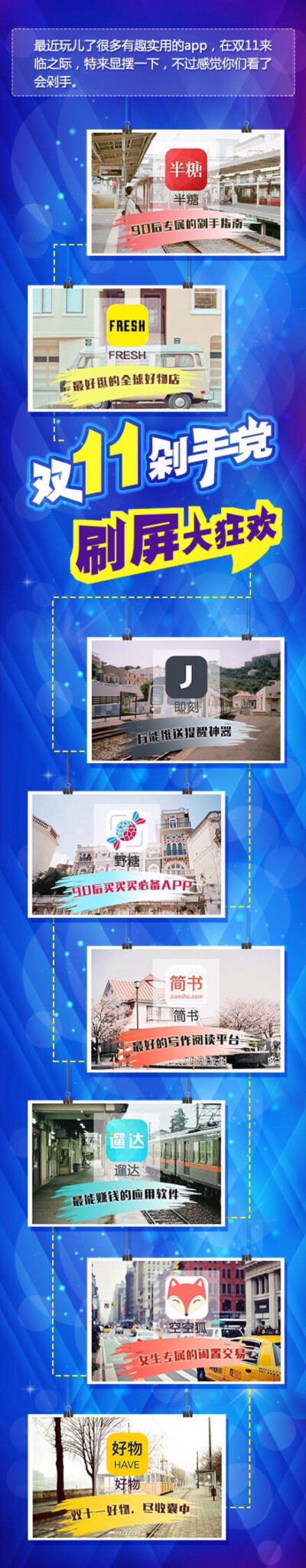 app 剁手党在这里