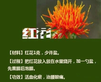 【中药泡脚】睡前泡泡脚，养生又保健?；锇槊?，收走试试呗~