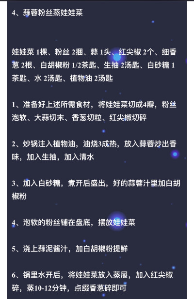 晚饭吃这些家常素菜 越吃越瘦！蒜蓉粉丝蒸娃娃菜