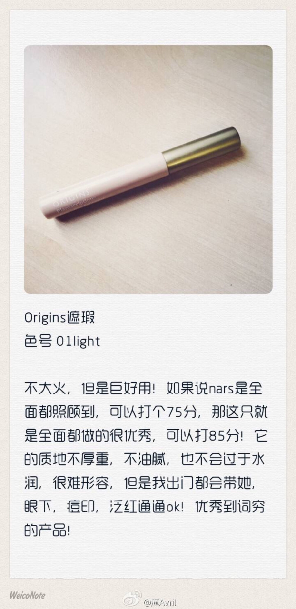 Origins遮瑕功课