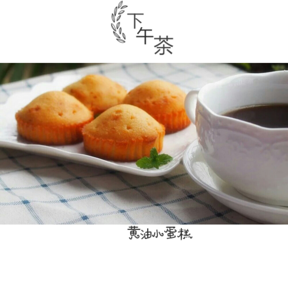 下午茶点心