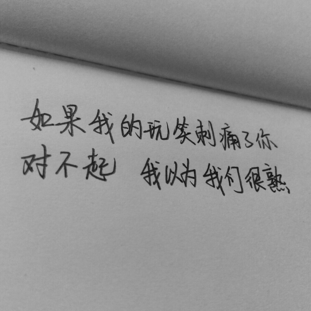 对不起手写文字句子