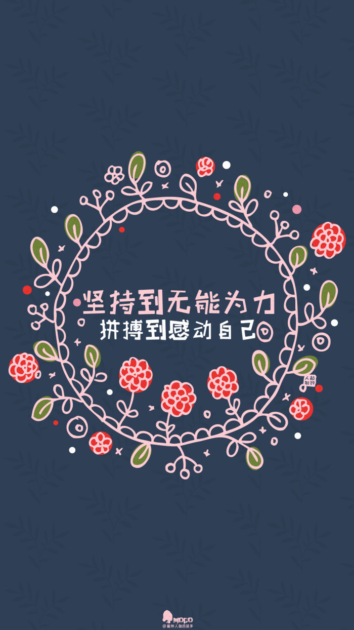 文字 壁纸 句子 字 文字控 手机壁纸 Iphone壁纸 文字壁纸 更多欢迎关注新浪微博 敲钟人伽西莫多 堆糖 美图壁纸兴趣社区