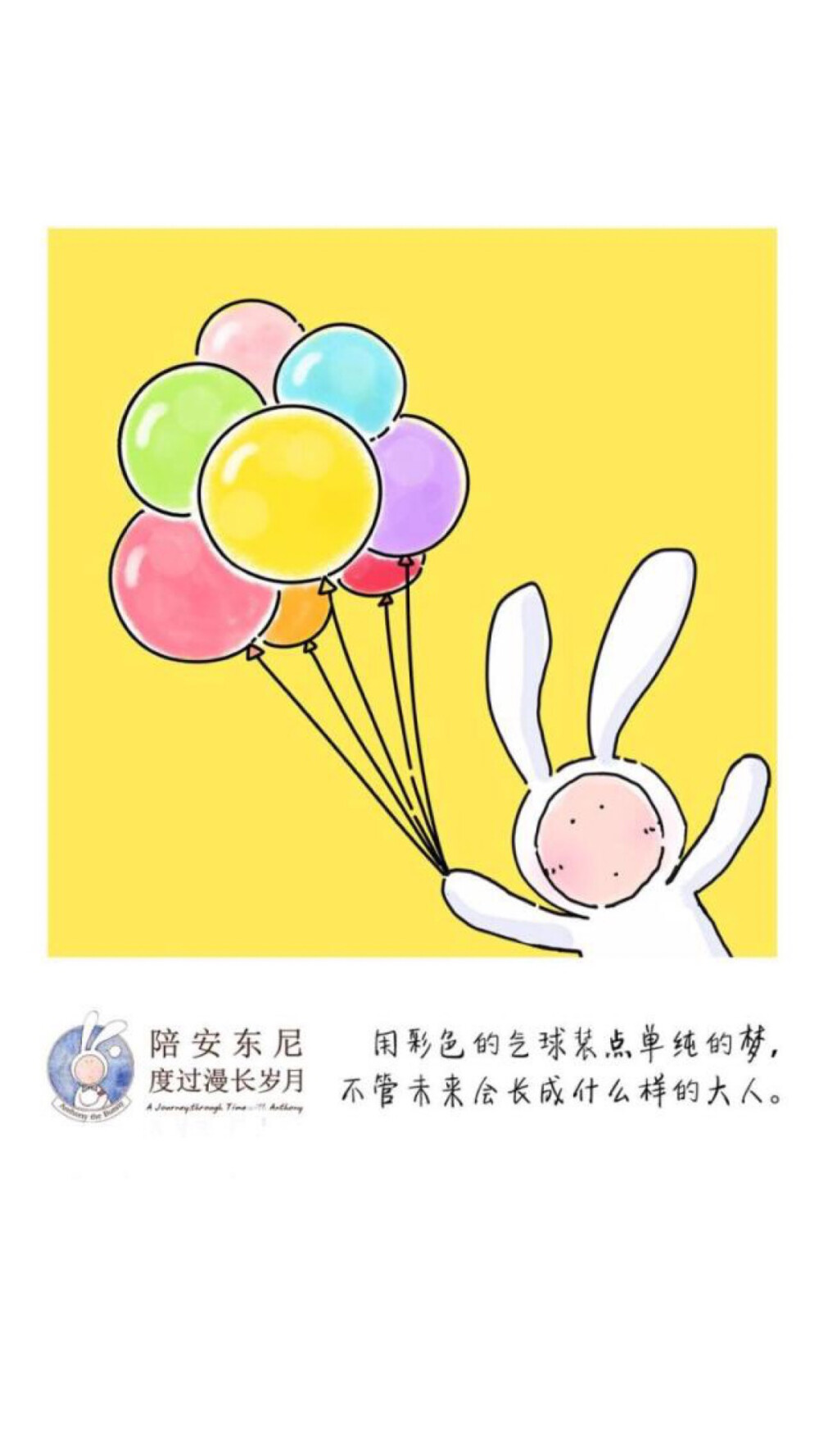 陪安东尼度过漫长岁月