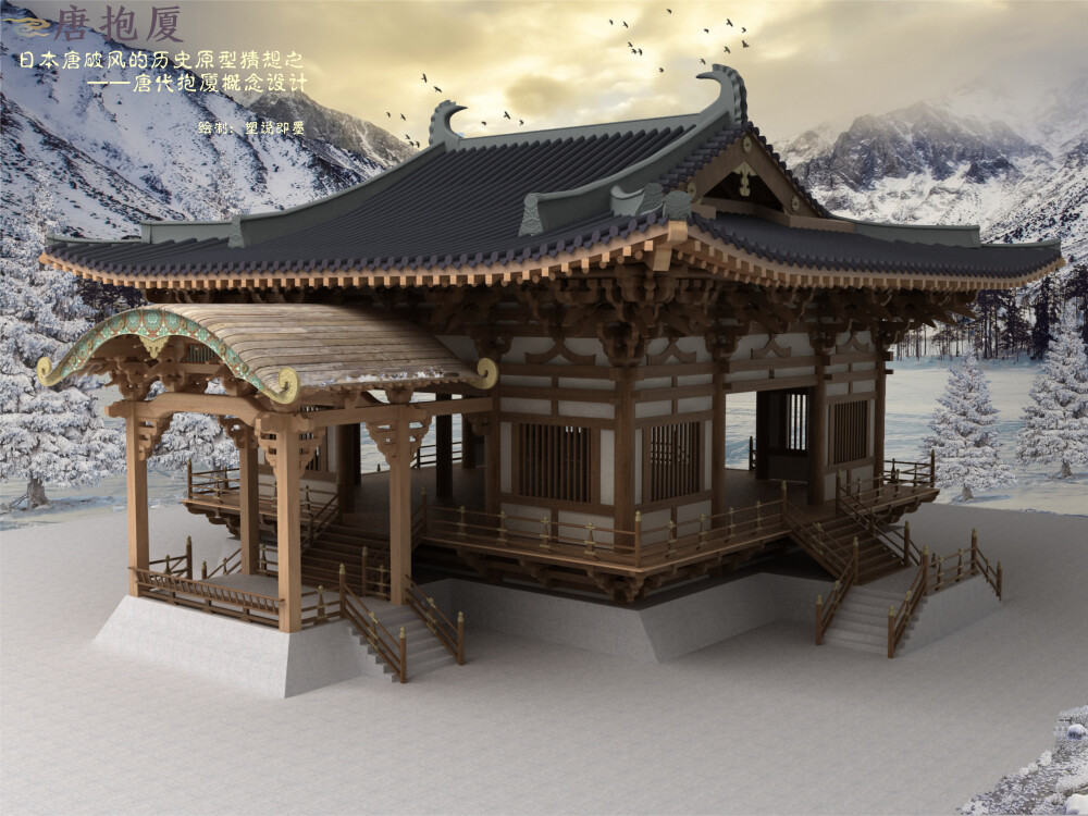 日本唐破风的历史原型——唐代抱厦概念设计之雪景夕斜