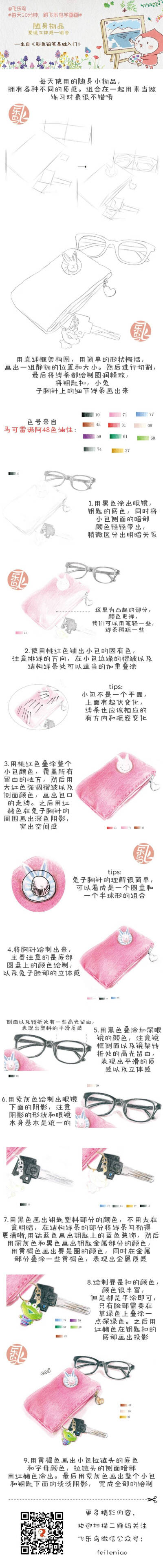 飞乐鸟彩铅手绘随身物品