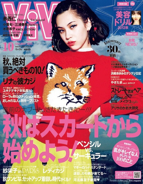 水原希子 mizuhara kiko 模特 杂志封面 服装 搭配 街拍