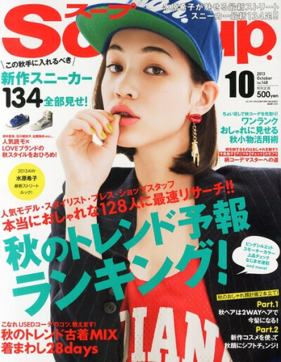 水原希子 mizuhara kiko 模特 杂志封面 服装 搭配 街拍