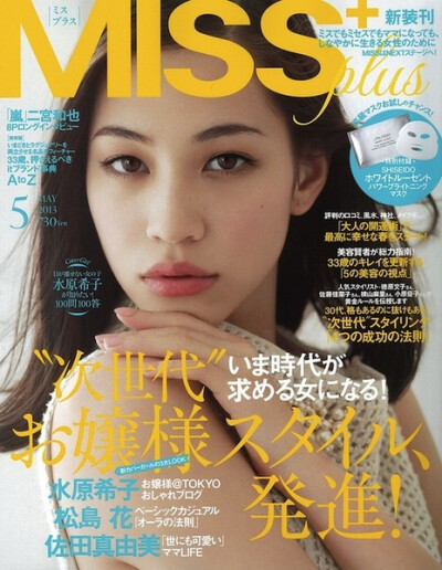 水原希子 mizuhara kiko 模特 杂志封面 服装 搭配 街拍