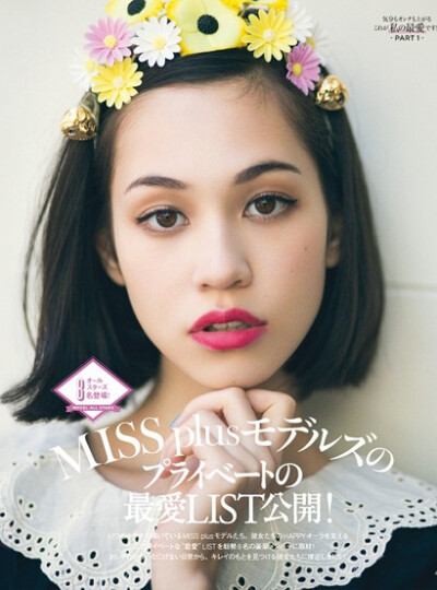 水原希子 mizuhara kiko 模特 杂志封面 服装 搭配 街拍