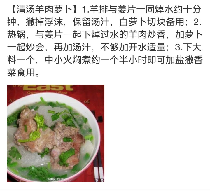 羊肉萝卜汤