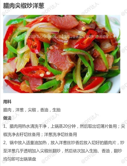 腊肉尖椒炒洋葱