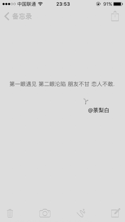 第一眼遇见，第二眼沦陷，朋友不甘，人不敢。伤感。唯美。文字锁屏。文字壁纸