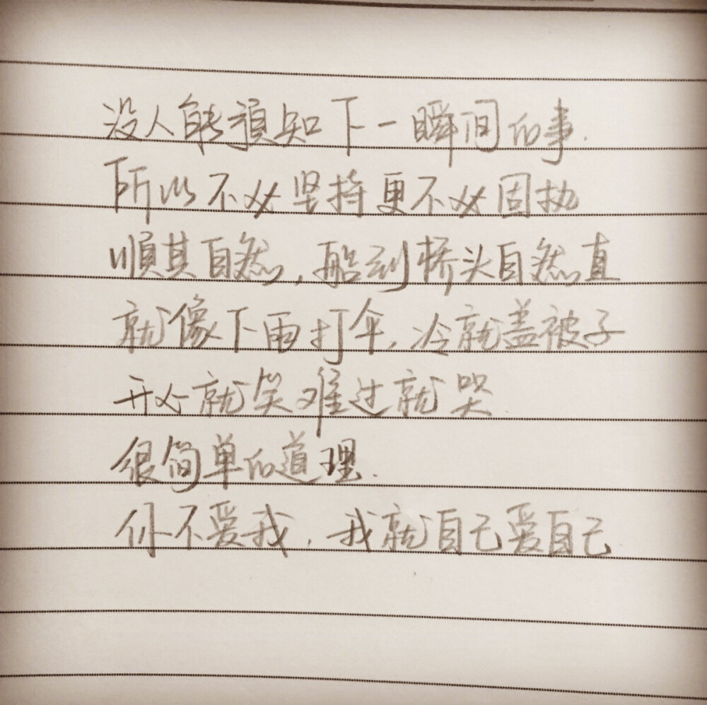 手寫句子 歌詞 臺詞 原創壁紙 勵志壁紙 哲理 手寫情書 虐心的話 語錄