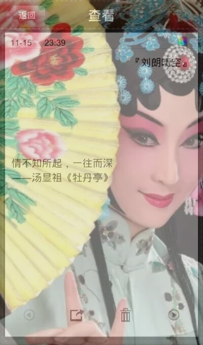 『刘朗晴空』 情不知所起，一往而深 ――汤显祖《牡丹亭》