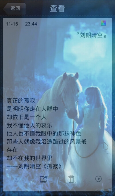  『刘朗晴空』 真正的孤寂，是明明你走在人群中，却依旧是一个人，我不懂他人的哀乐，他人也不懂我眼中的那抹神色，那些人就像我沿途路过的风景般，存在，却不在我的…