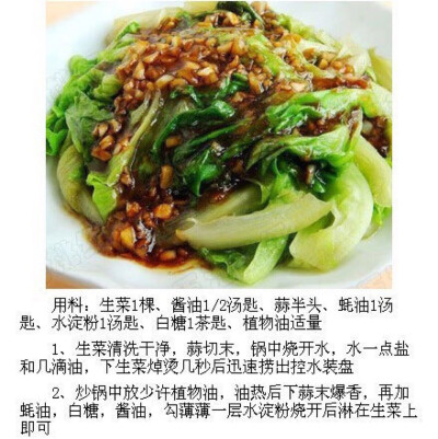 【耗油生菜】