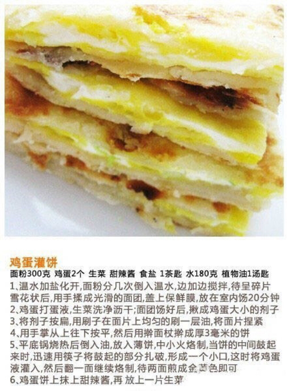 把路边摊美食带回家~鸡蛋灌饼