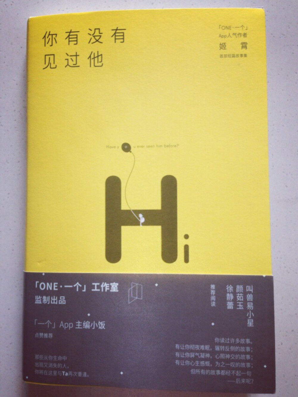 你有没有见过他 姬霄/ 15年1月31—2月5，6日。#我的火车读物# 微博认识的80后作家，还是孤独美食店老板，很久以前就想去他的店看他顺带点一份西班牙海鲜饭。他说“因为害怕一个人吃饭，所以开了家餐厅，名为孤独美食，在广州。”他喜欢写温柔的故事，可是这本书里看不到温柔的影子，从第一篇There are some feelings you don't understand到最后一篇The deep creek都觉得有一股寒气，关键是几个故事的结局都没看懂。Have you ever seem him before? 推荐给看恐怖小说不害怕的小伙伴。