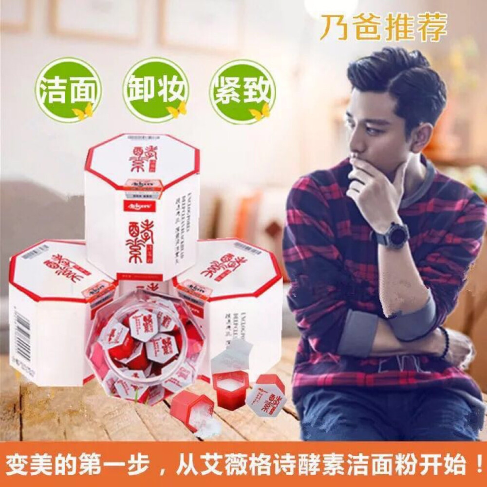 #用过我就晒#可以瘦脸的洁面粉，自己已经用了三盒，确实皮肤紧致很多，光滑很多。还可以卸妆，化妆的话清洗很方便。