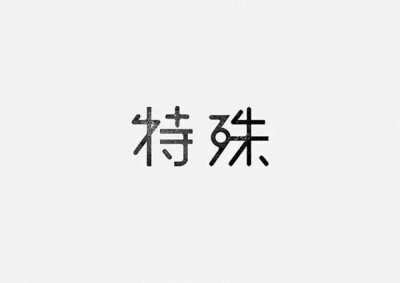 台湾设计师 Bc Huang 的Typography works