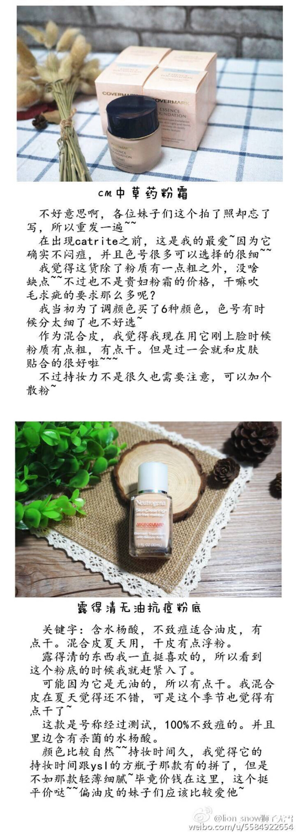 cm中草药粉霜 露得清粉底功课