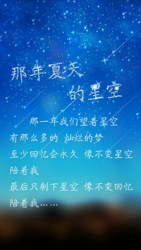 星空，最唯美的事物