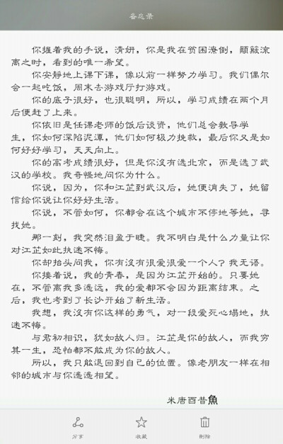 与君初相识，犹如故人归。江芷是你的故人，而我穷其一生，恐怕都不能成为你的故人。所以，我只能退回到自己的位置。像老朋友一样在相邻的城市与你遥遥相望。