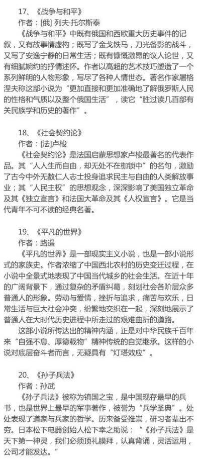 生活不应该只有眼前的苟且，还有书和远方。你不应该错过的30本书。