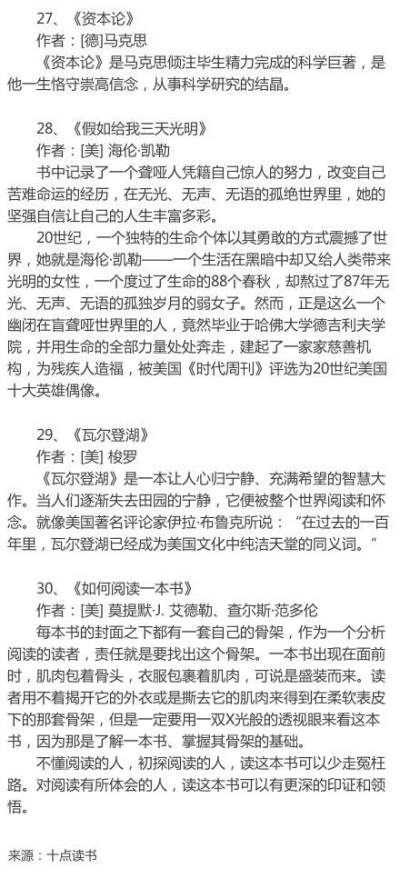 生活不应该只有眼前的苟且，还有书和远方。你不应该错过的30本书。